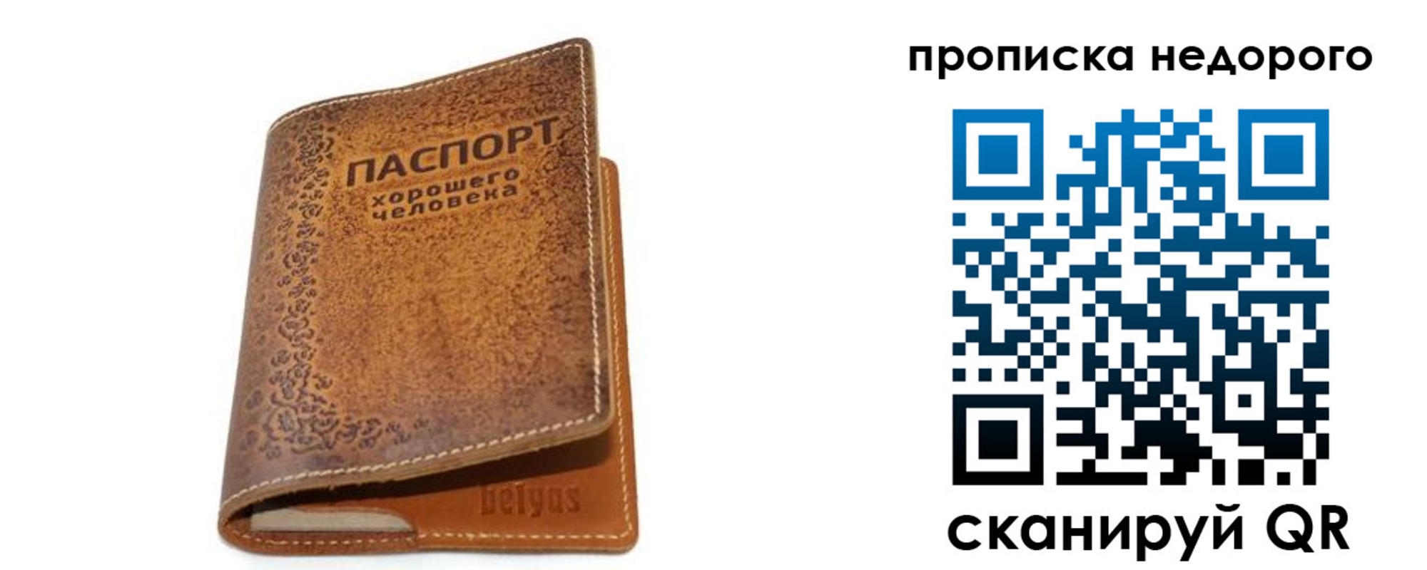 временная регистрация для всех в Алагире